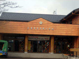 三条市立月岡小学校